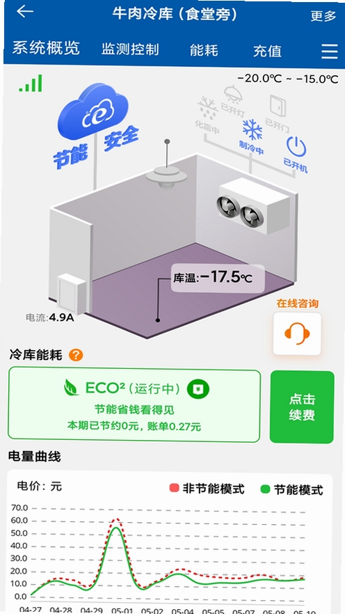 精创冷云工程商版运行截图