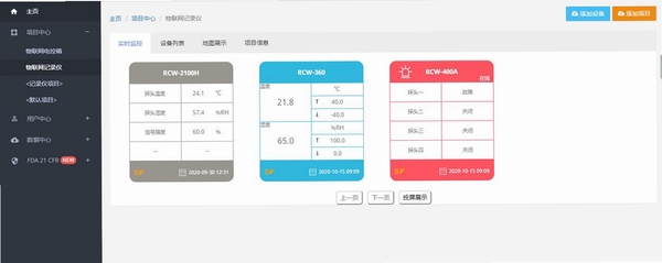 精创冷云工程商版运行截图
