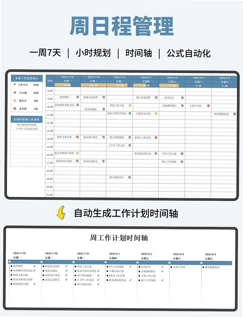 隅芯 应用 日程管理功能截图