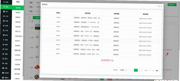万联智管更新日志界面