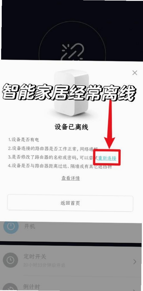 万联智管离线模式设置界面