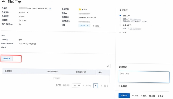 万联智管工单处理页面