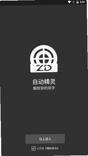 遥控小精灵运行截图