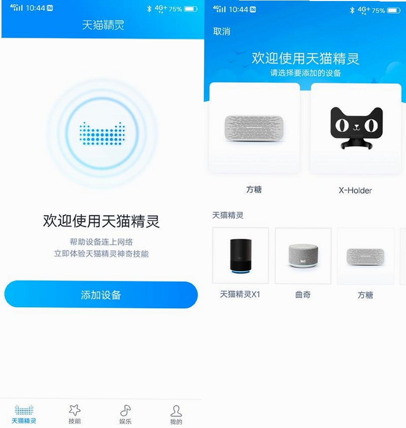 遥控小精灵运行截图