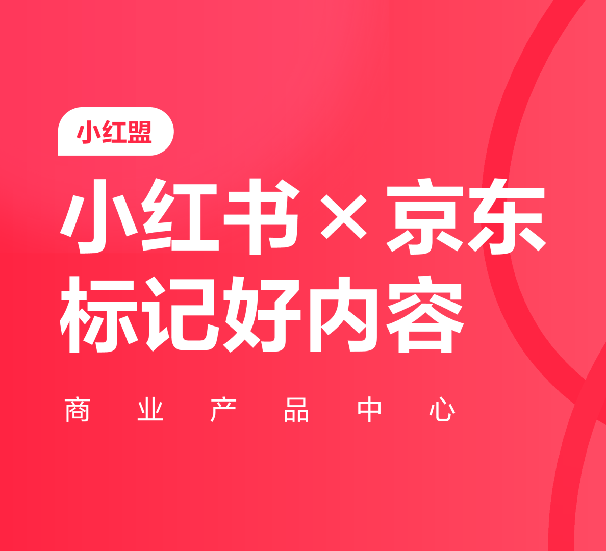 拍搭 配对渠道 小红书 同城