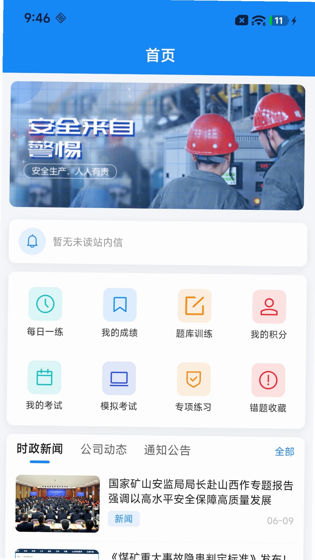 矿山杏坛运行截图