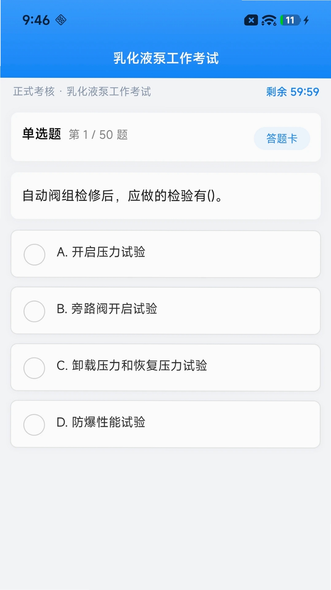 矿山杏坛运行截图