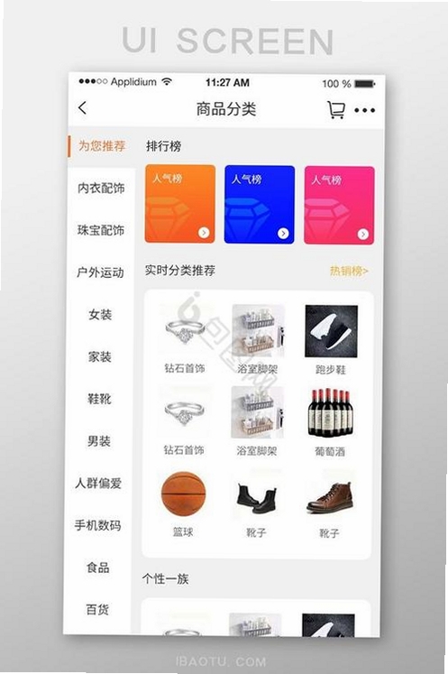 010商铺网运行截图