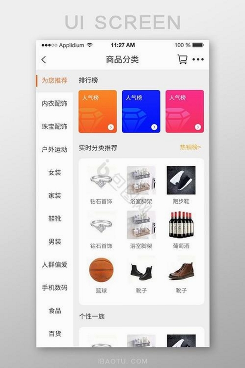 010商铺网运行截图