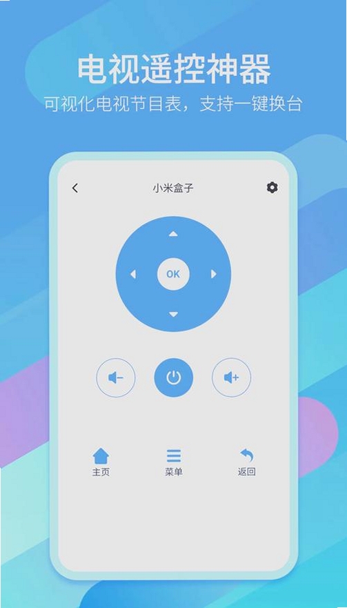 智能遥控器运行截图