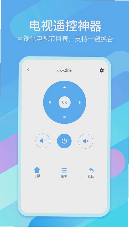 智能遥控器运行截图
