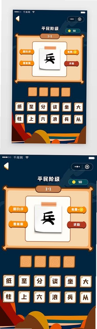 守赚猜成语运行截图