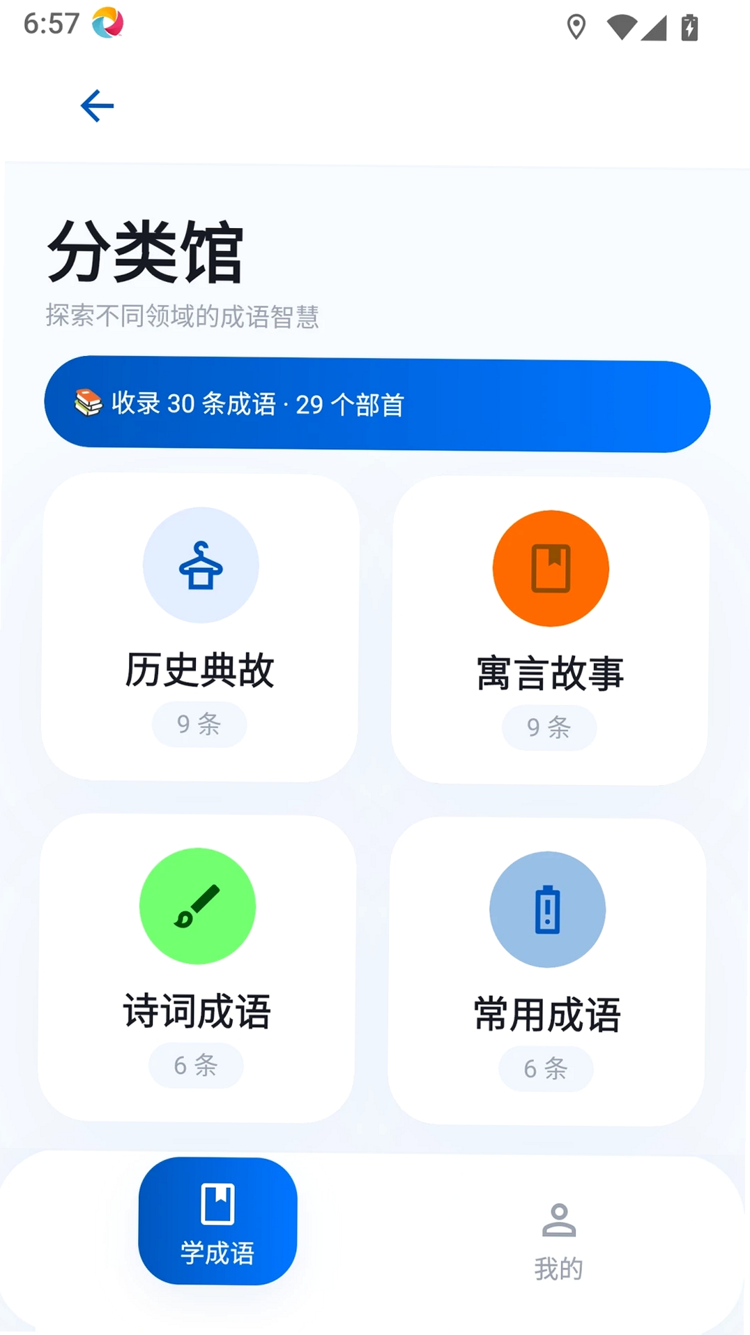 守赚猜成语运行截图