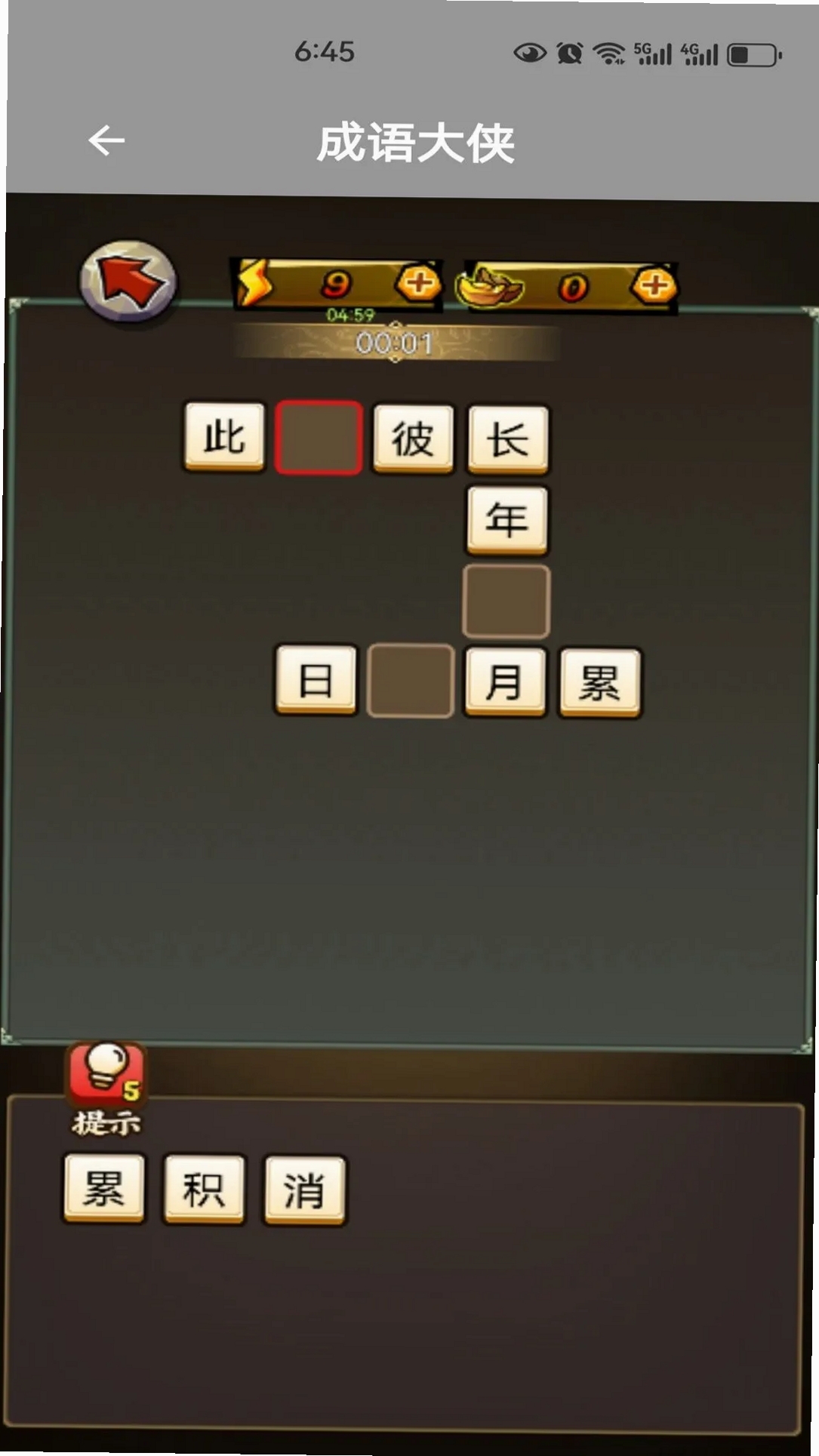 守赚猜成语运行截图