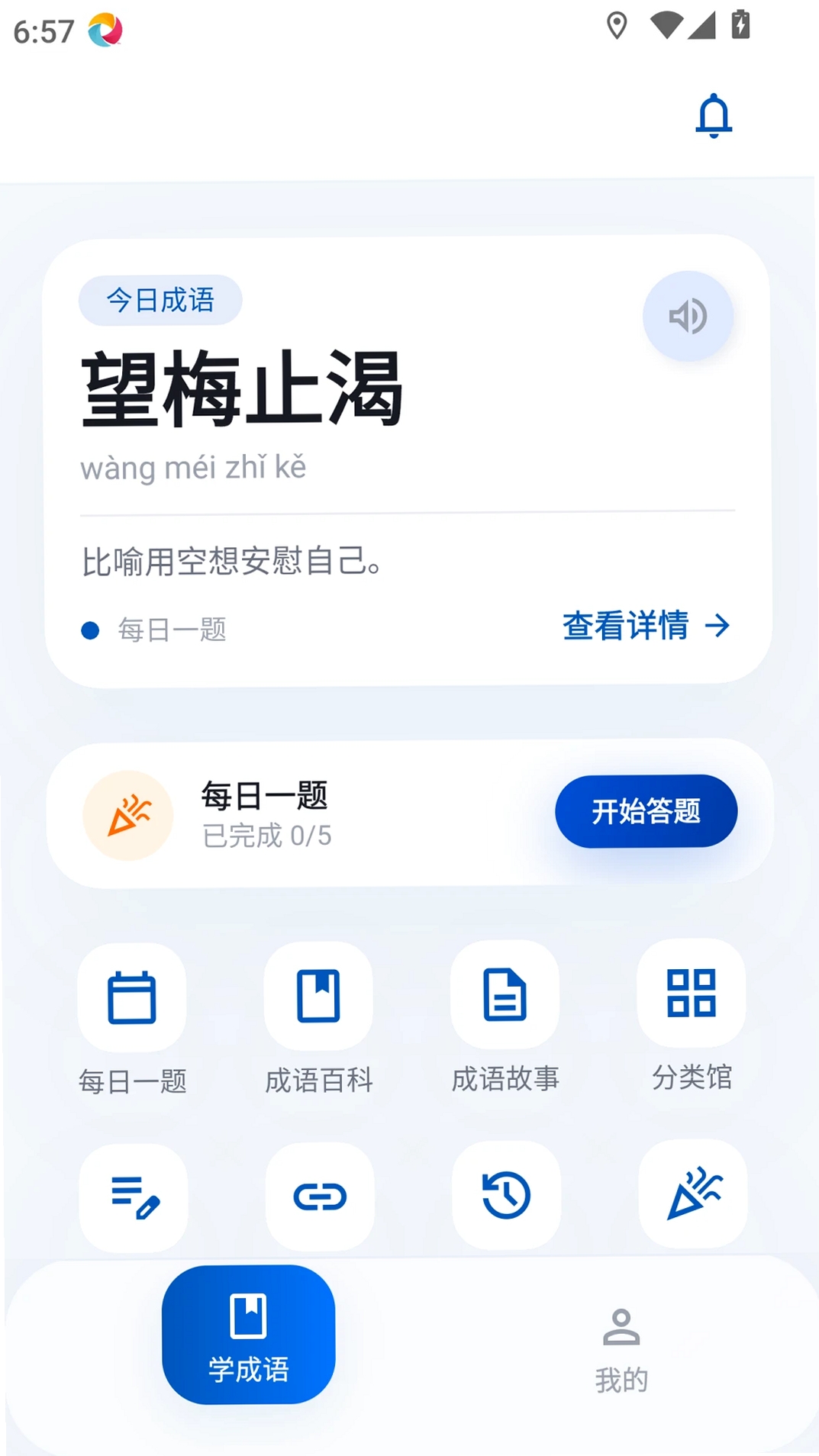 守赚猜成语运行截图