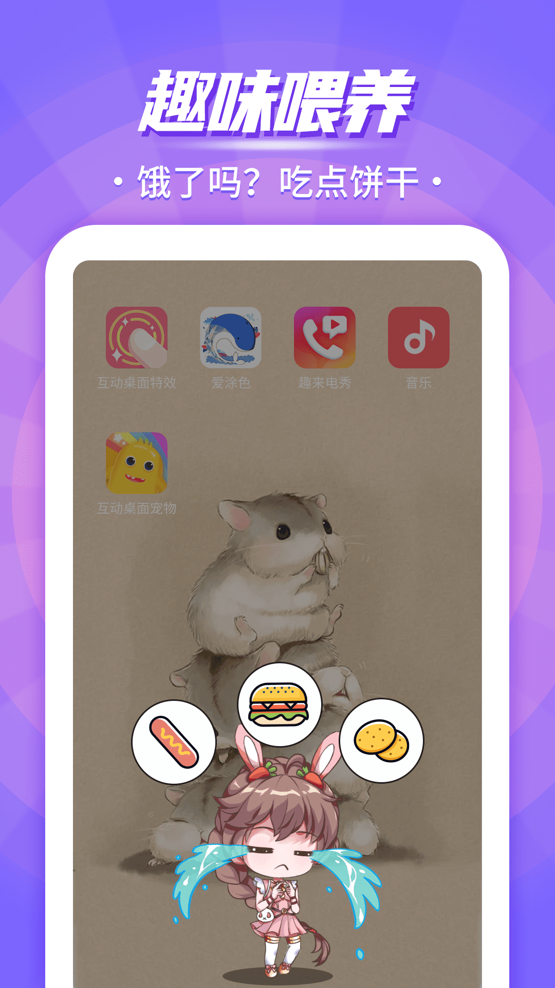 cakepet桌面宠物最新版 互动玩法摸头喂食