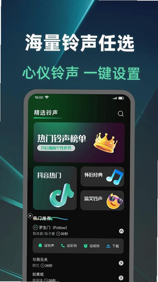 手机来电铃声全免多界面截图预览