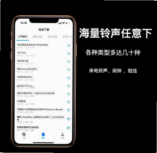 手机来电铃声全免多运行截图