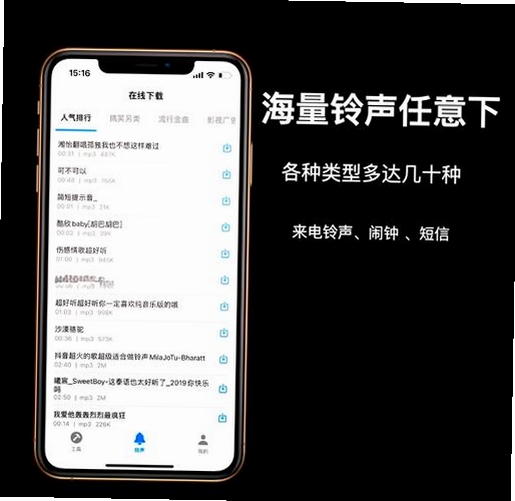 手机来电铃声全免多运行截图