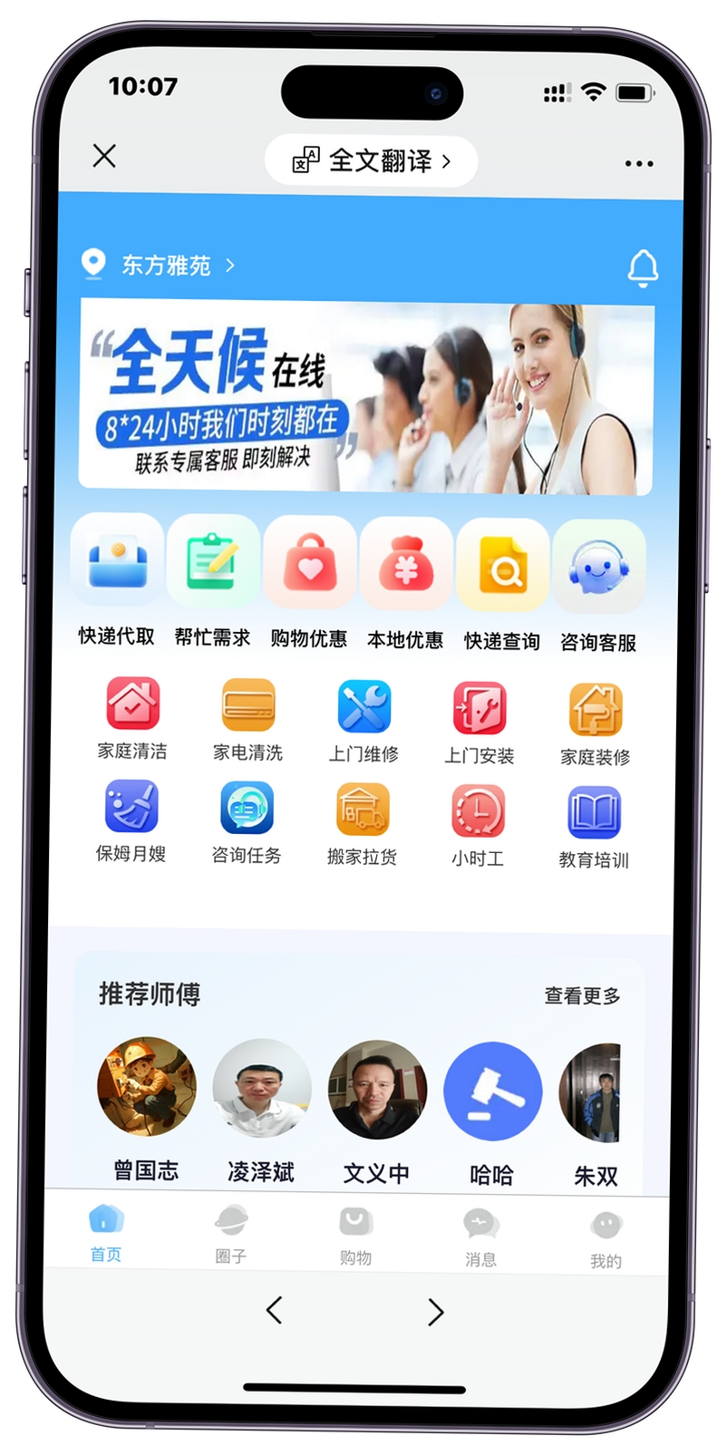 安住APP生活服务软件界面