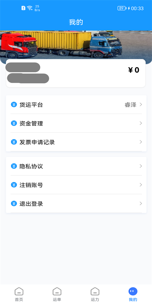 货车拉货车主 正在查看货主在平台上的配货站和货源信息