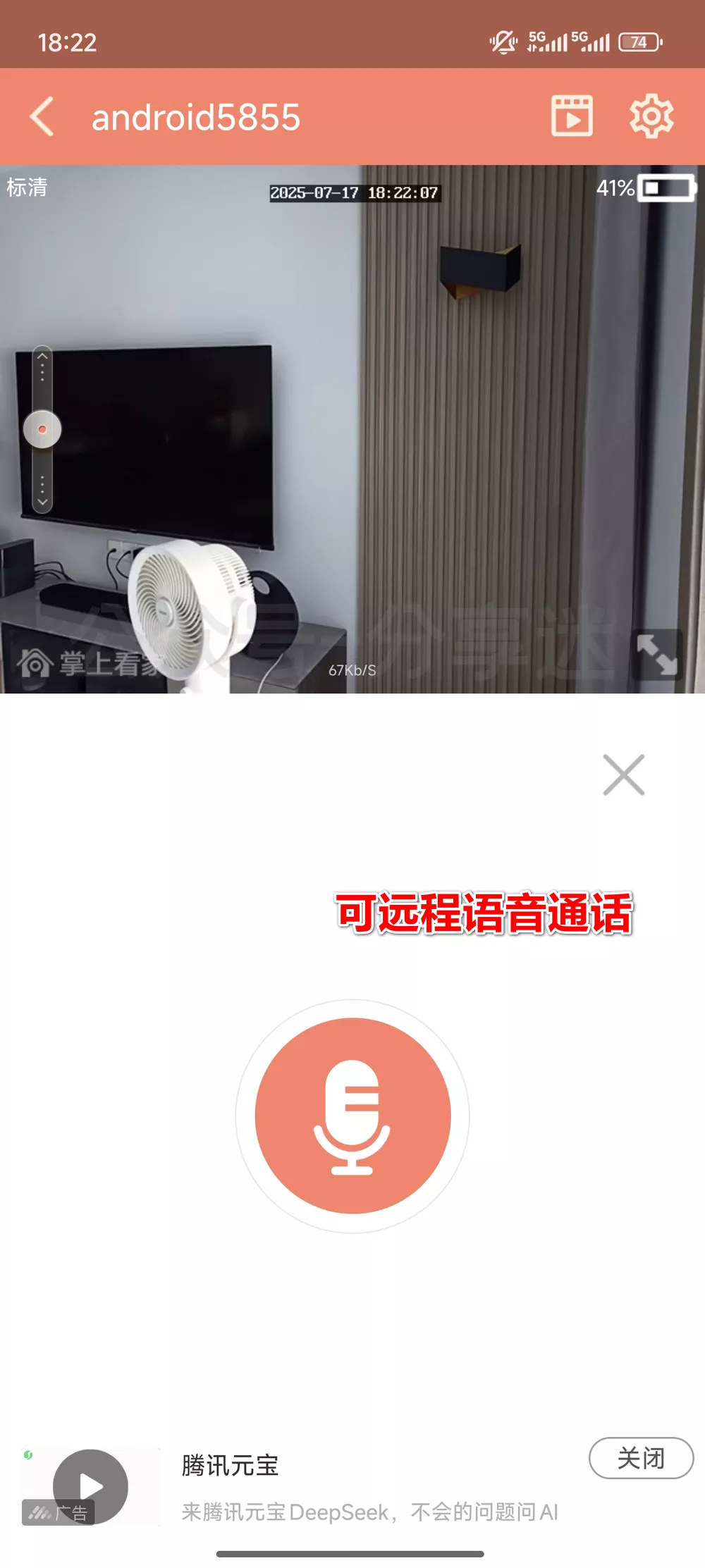 免费监控器远程看家 旧手机改造摄像头 实时画面