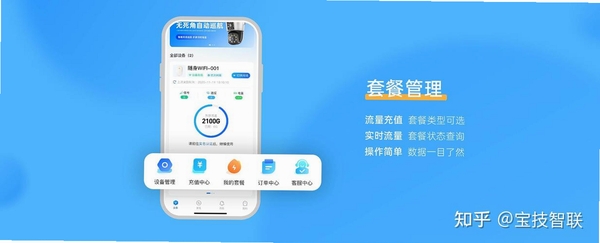 宝技智联运行截图