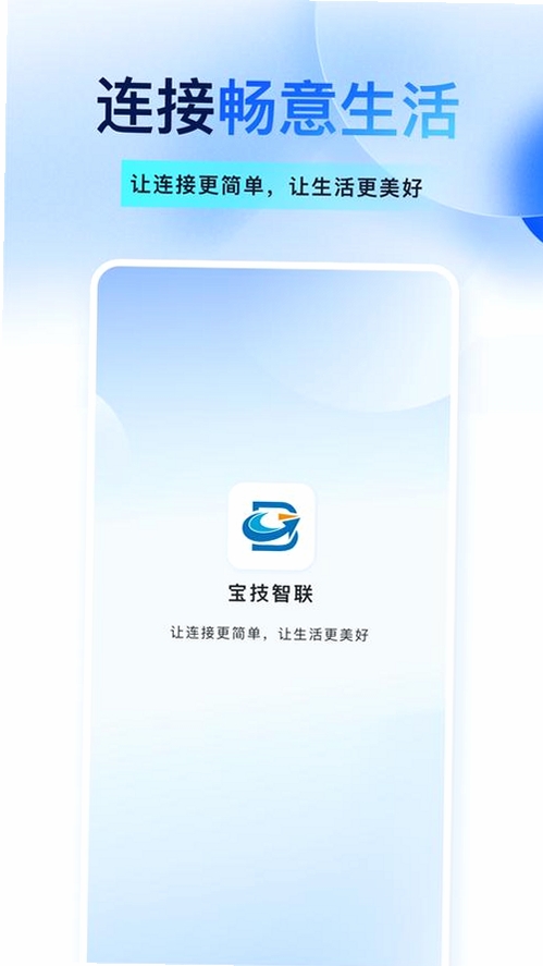宝技智联运行截图