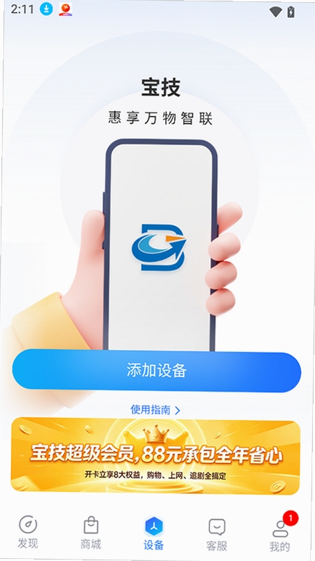 宝技智联运行截图