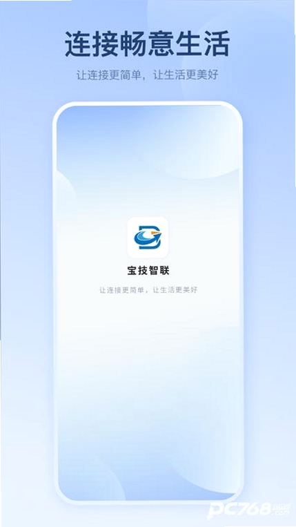 宝技智联运行截图