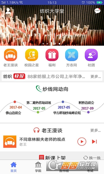 ��֯��ѧ��app