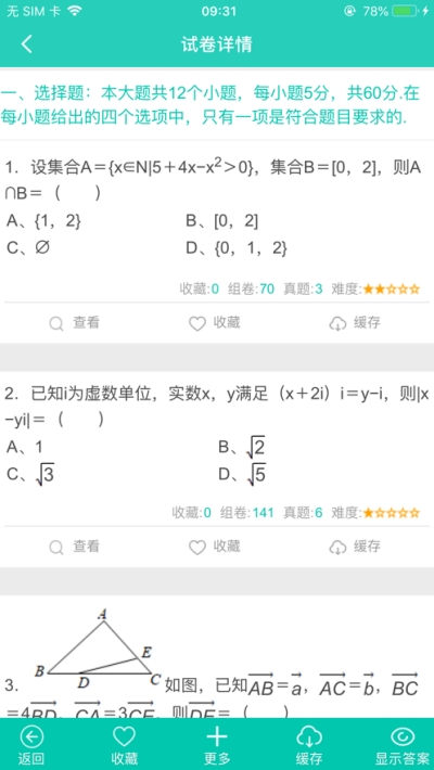 菁优网ios版 菁优网ios版
