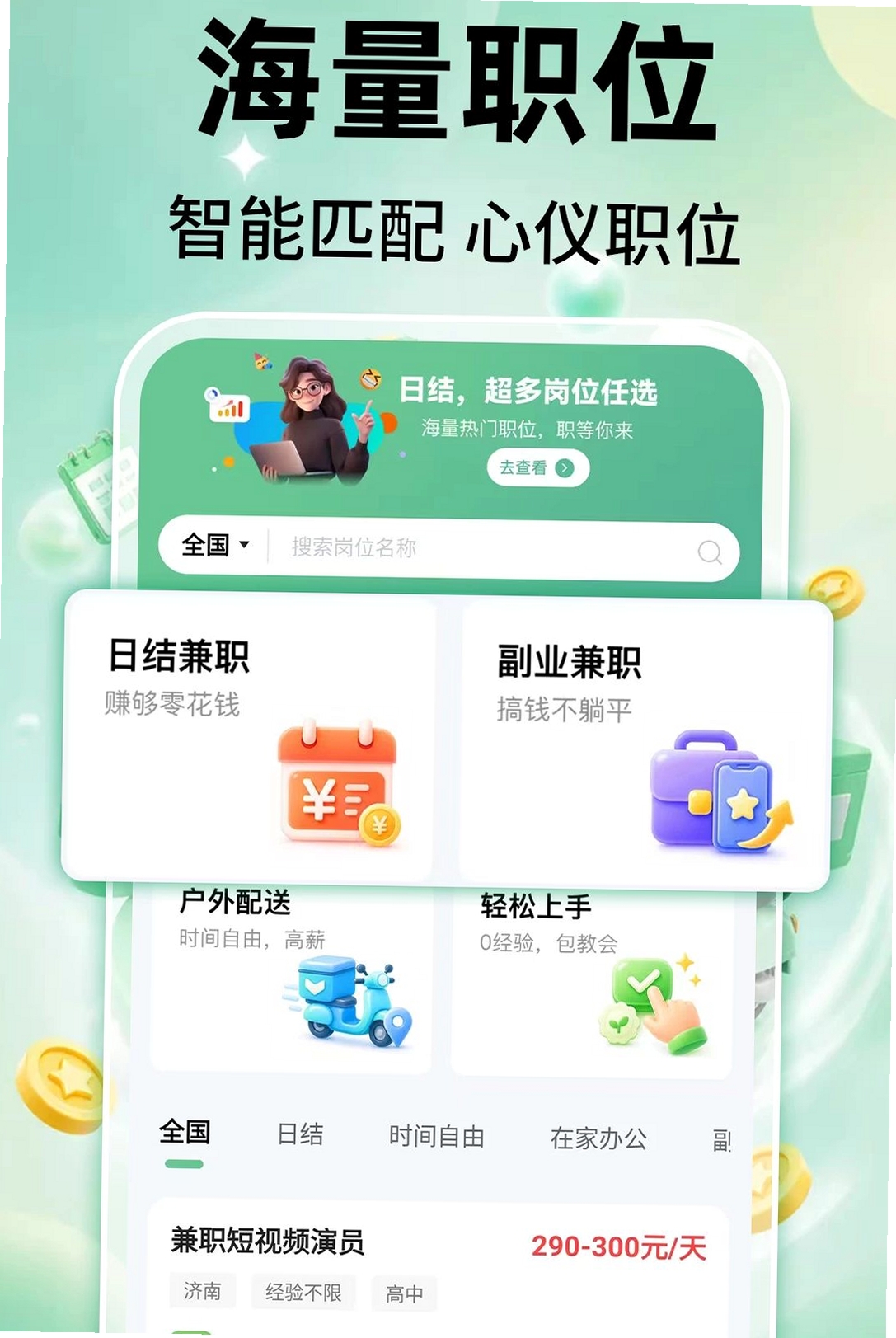 临时工日结运行截图