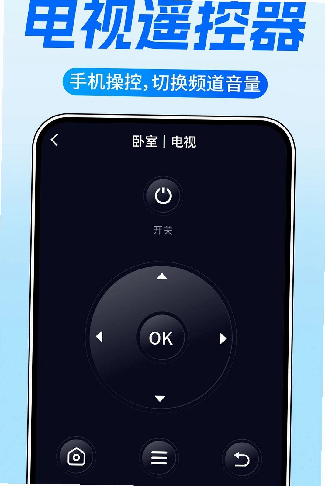 空调遥控器家居通运行截图