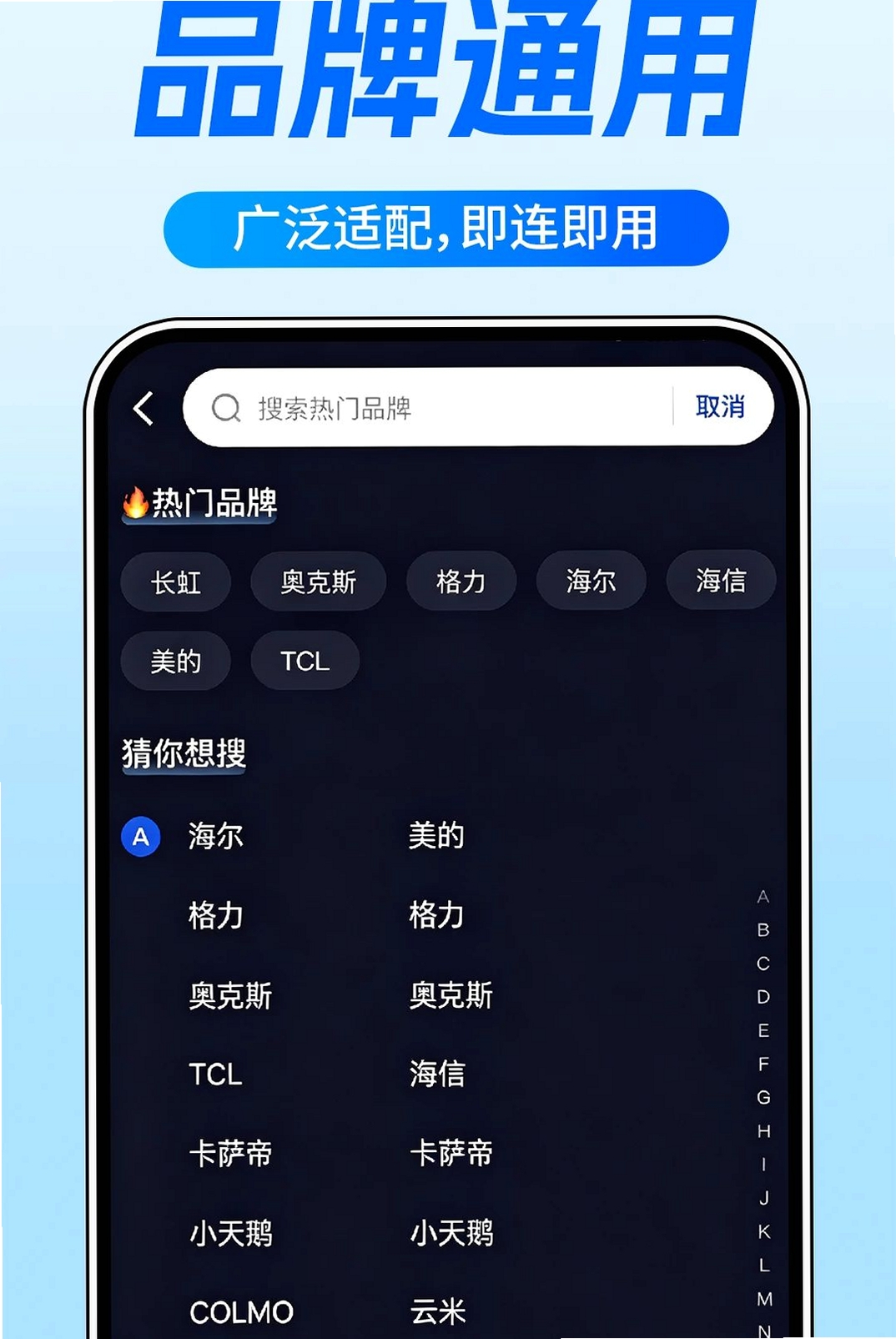 空调遥控器家居通运行截图