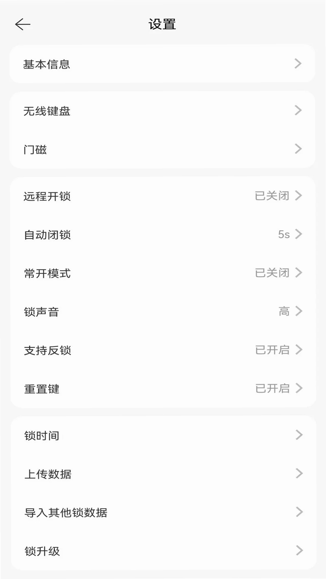 通通e锁运行截图