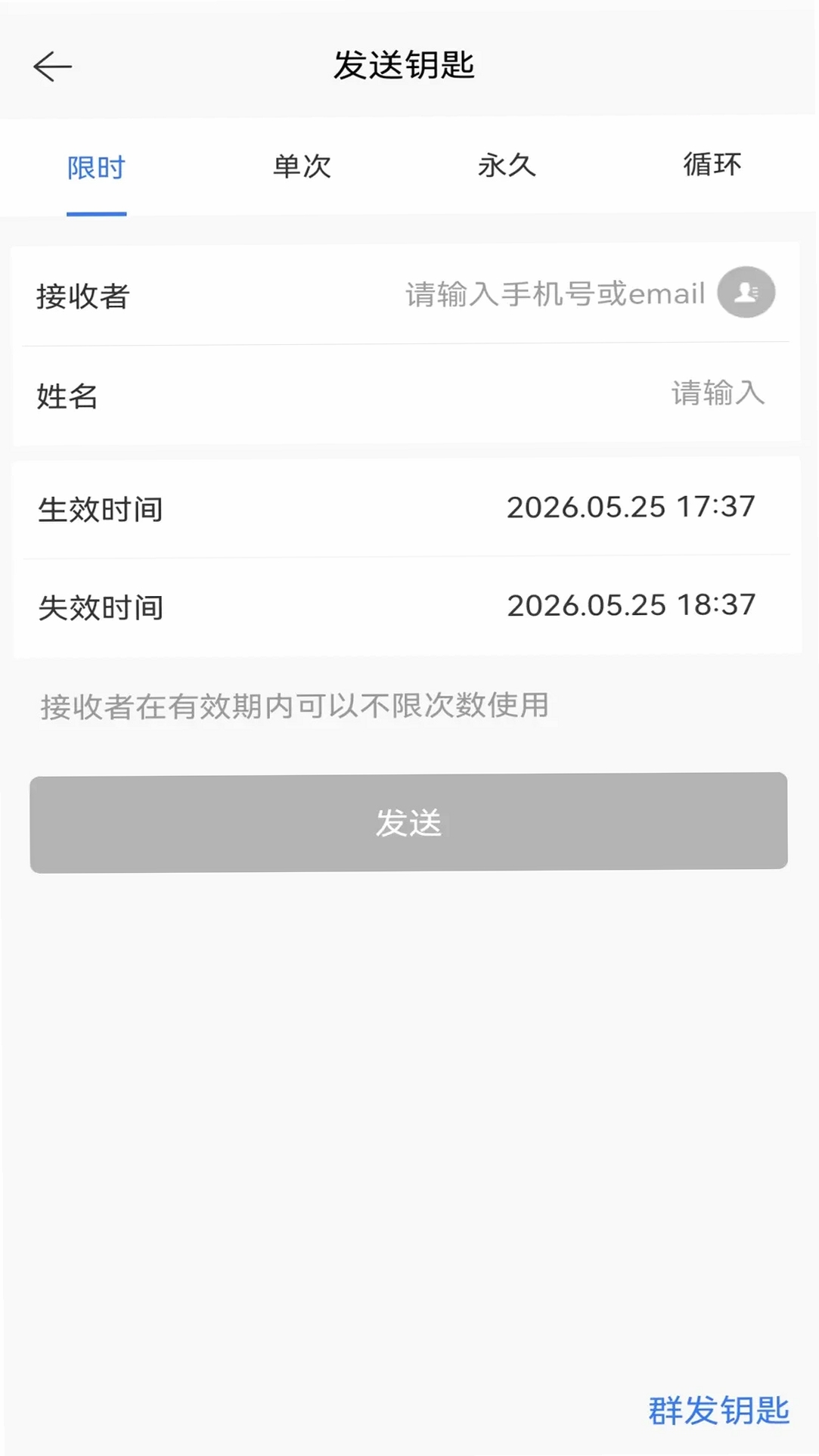 通通e锁运行截图