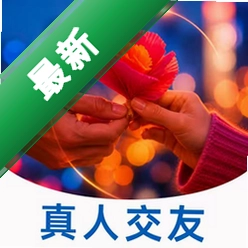 惜聊v40.2.0 聊天交友