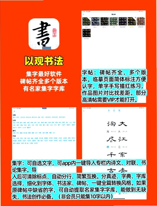 墨韵书法学生软件运行截图