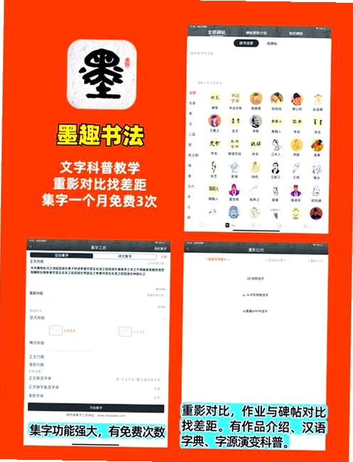 墨韵书法学生软件运行截图