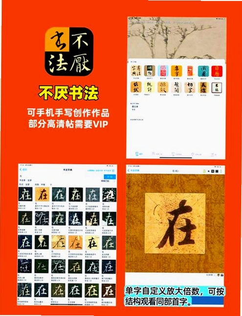 墨韵书法学生软件运行截图