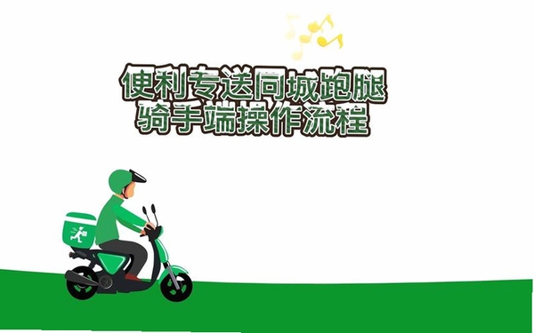 同城跑腿骑手专送安装教程安卓手机