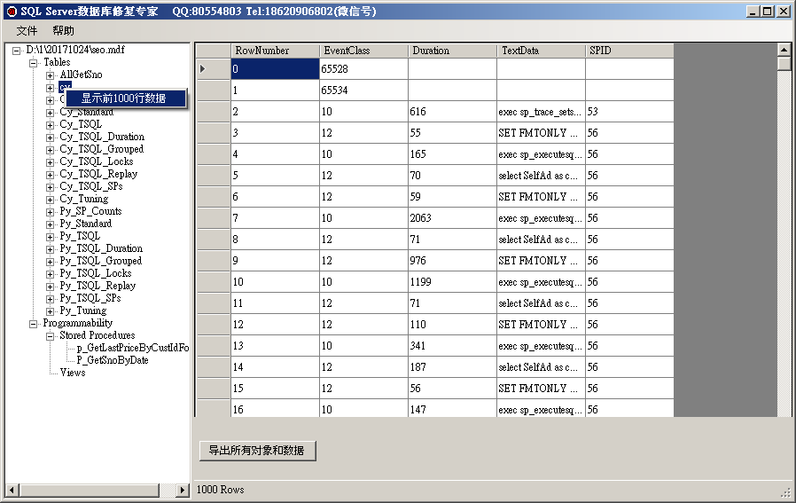 SQL Database Repair 8.0.0.0中文免费版 扫描mdf文件 修复过程