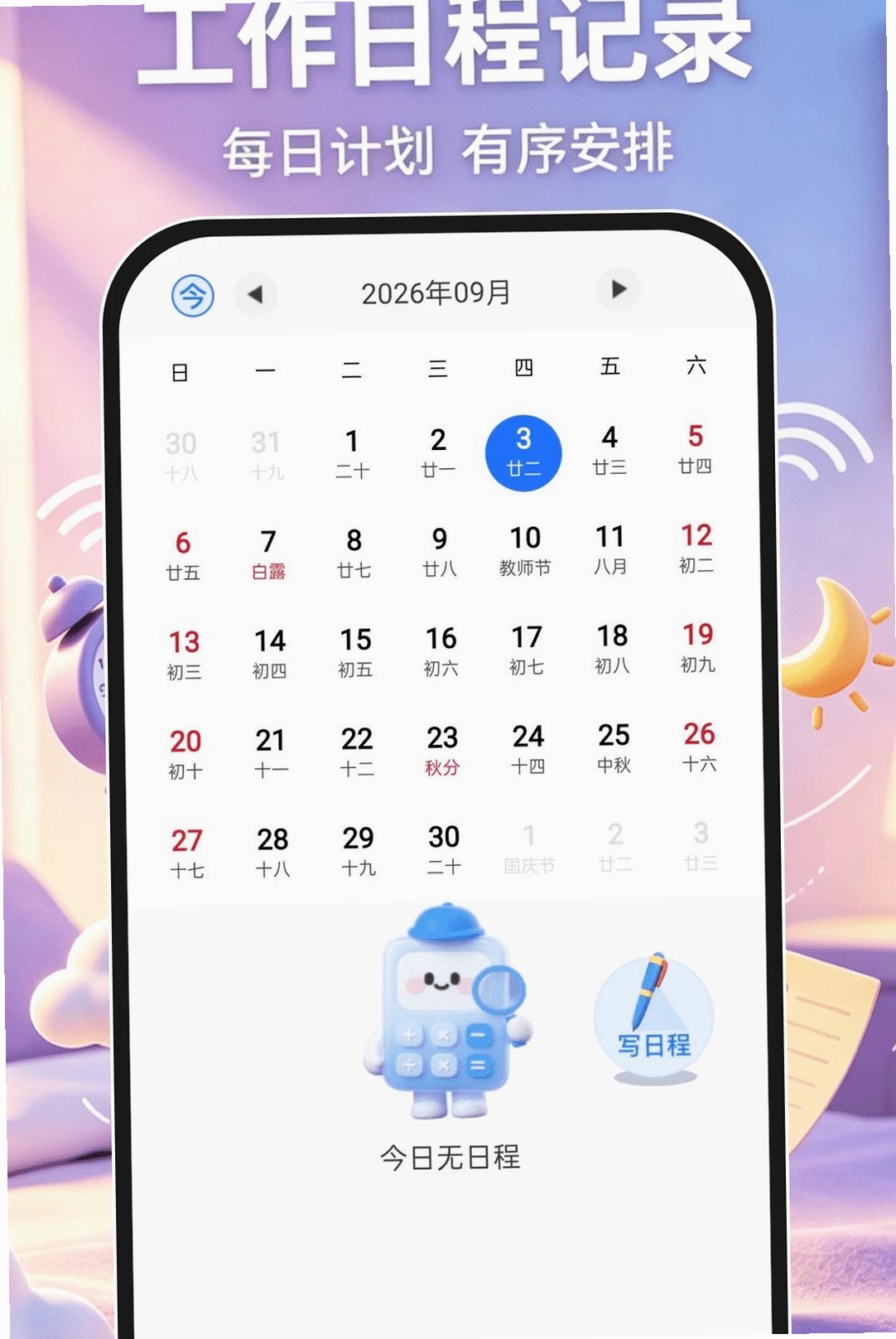 起床准报闹钟运行截图