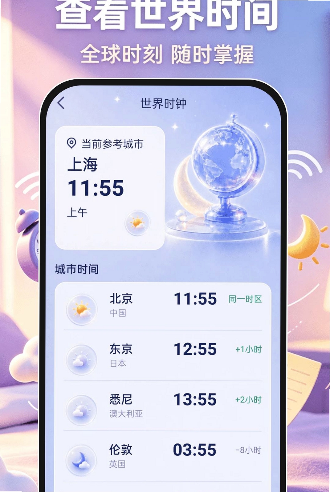 起床准报闹钟运行截图