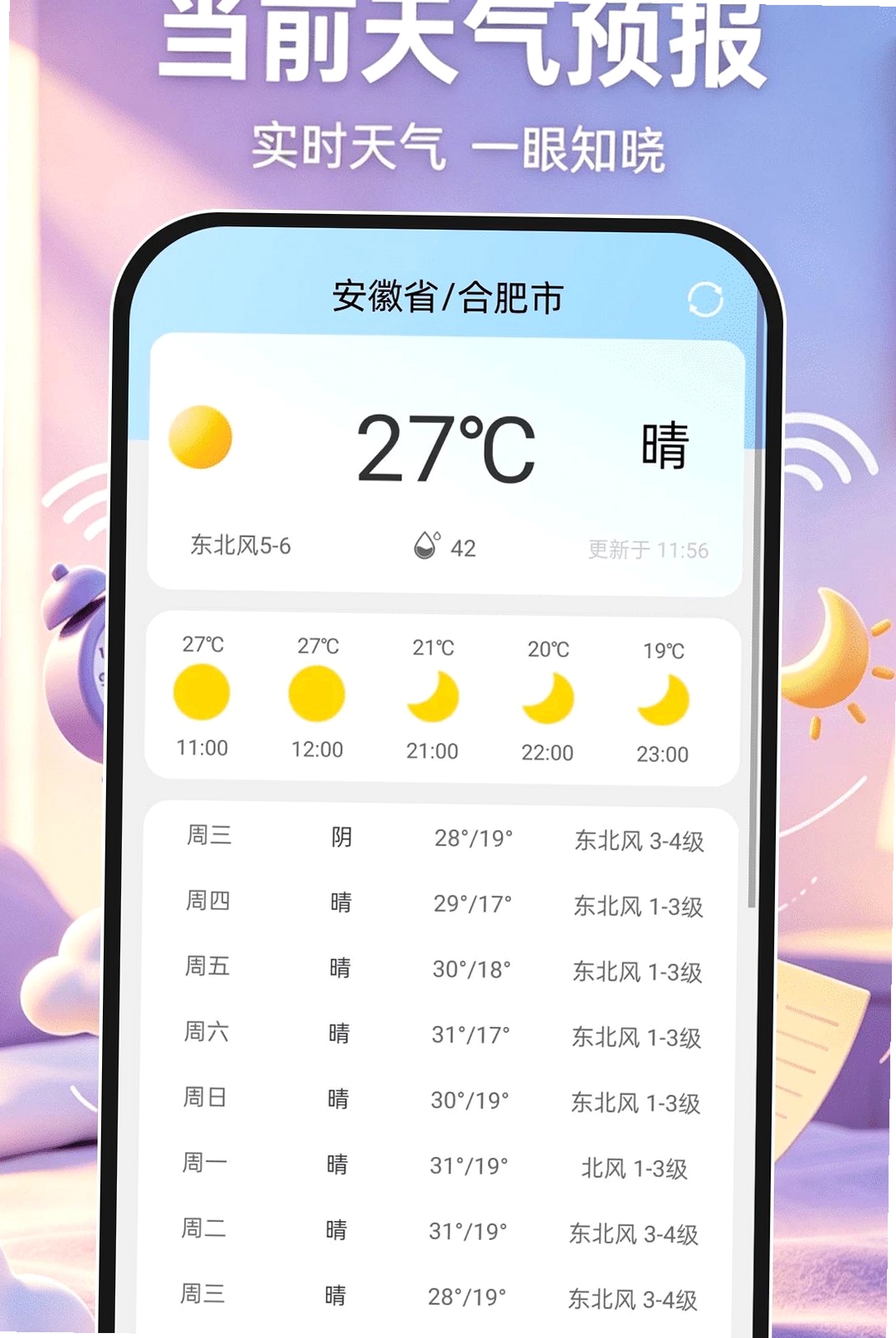 起床准报闹钟运行截图