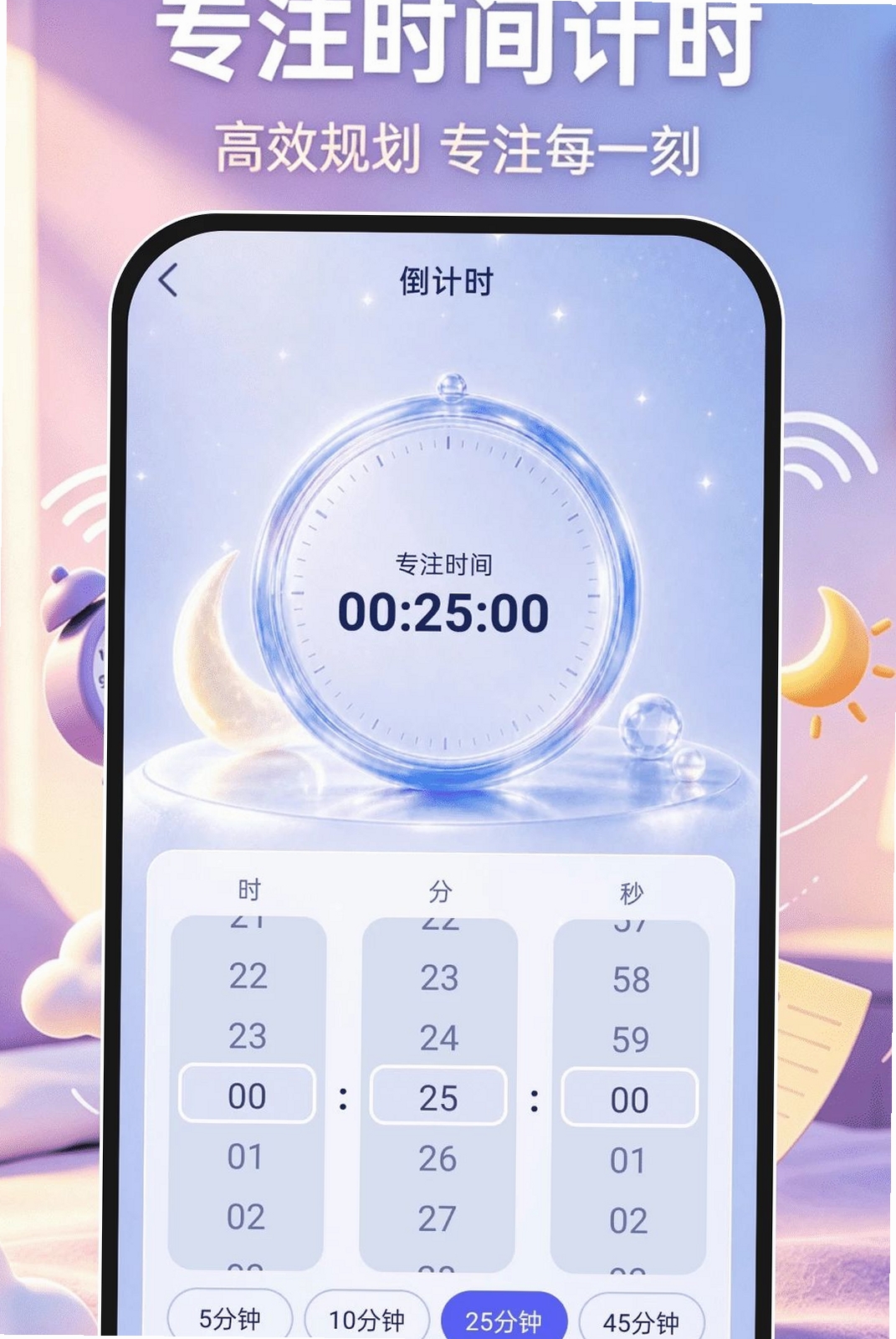 起床准报闹钟运行截图