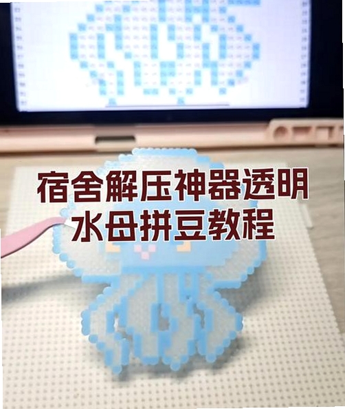 沉浸式拼豆DIY 防误触模式 设置