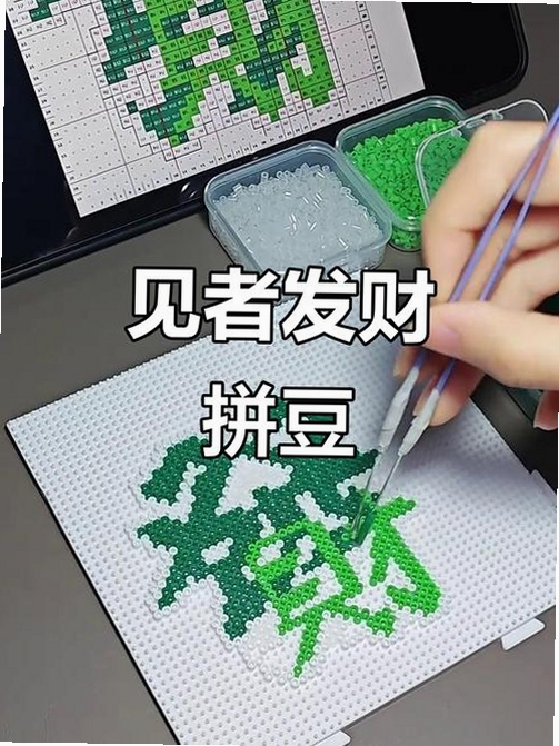 沉浸式拼豆DIY运行截图