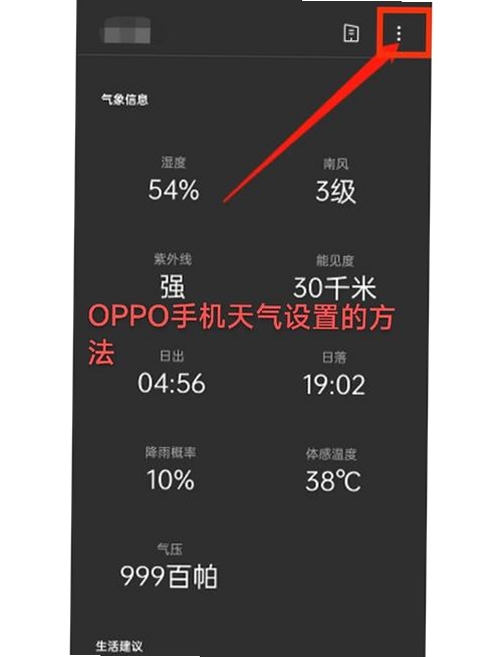 卫星准报天气通 使用教程 设置技巧